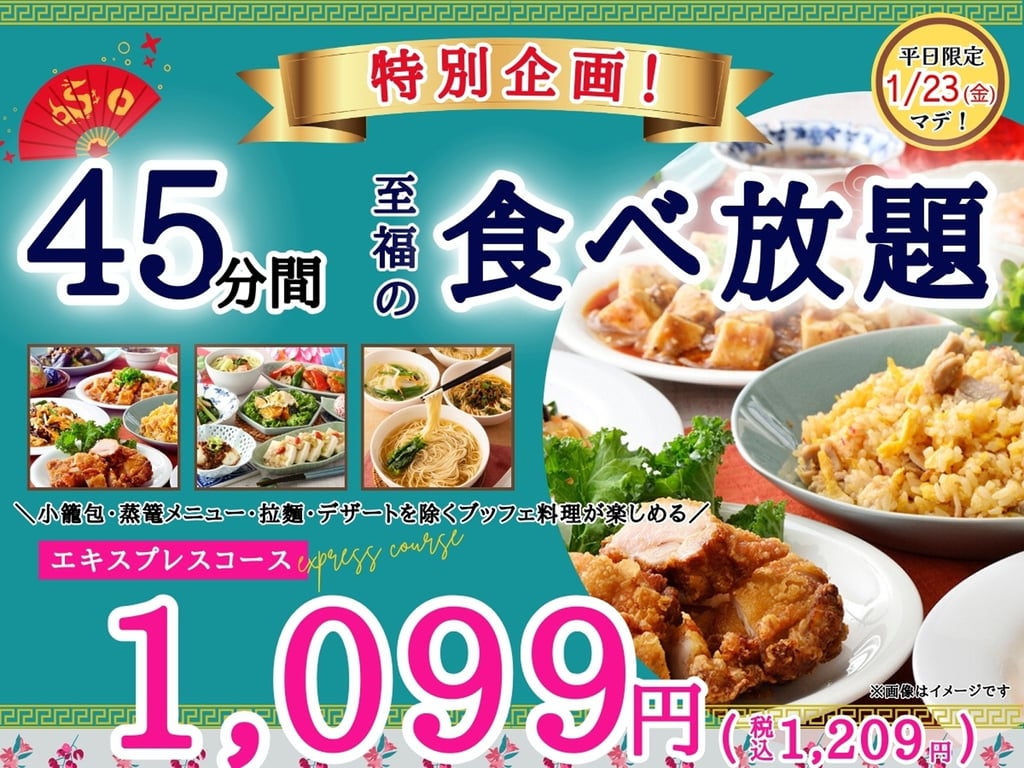 平日限定エキスプレスコース45分食べ放題1,099円を案内する包包點心のキャンペーン告知画像｜堺市のイベント情報ならサカイタイムズ