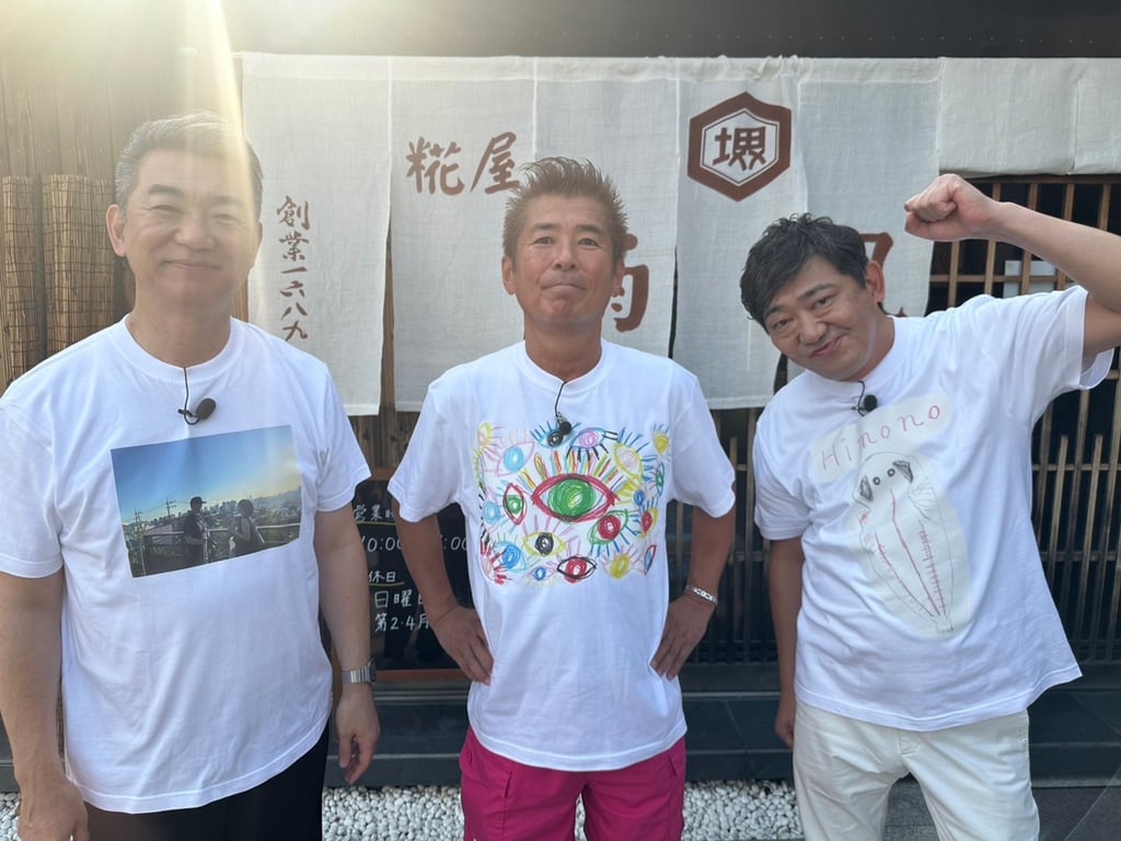 堺市内の老舗みそ店「糀屋 雨風」の前で撮影された『大阪おっさんぽ』出演者3人の集合写真。橋下徹さん、勝俣州和さん、黒田有さんがそれぞれオリジナルTシャツを着用して立っている様子｜堺市のニュースならサカイタイムズ