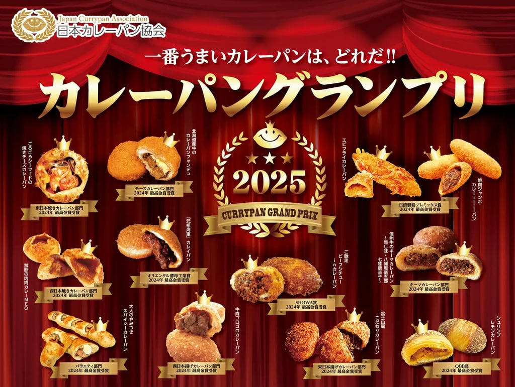 カレーパングランプリ2025で選ばれた受賞カレーパンが並ぶ公式ビジュアル｜堺市のニュースならサカイタイムズ