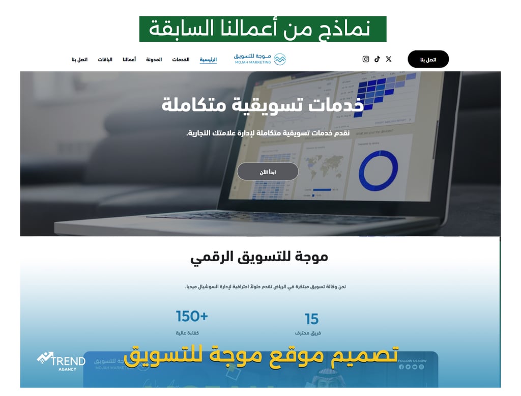 وكالة ترند للتسويق الرقمي - TREND AGENCY