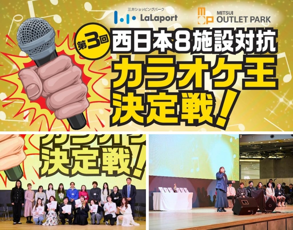 第3回 西日本8施設対抗「カラオケ王決定戦」の告知画像と、昨年大会の出場者集合写真およびステージでの歌唱の様子｜堺市のイベント情報ならサカイタイムズ