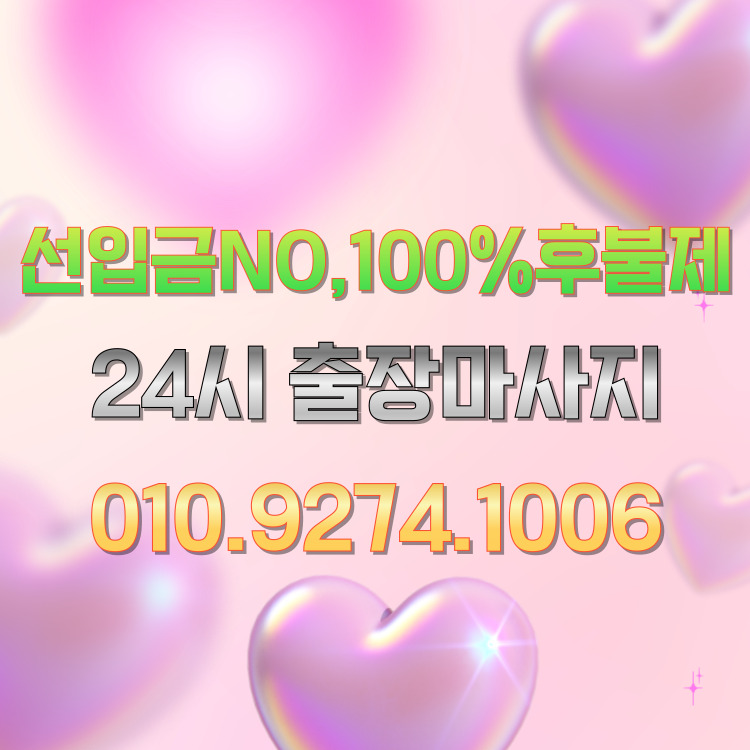 힐링 강동마사지