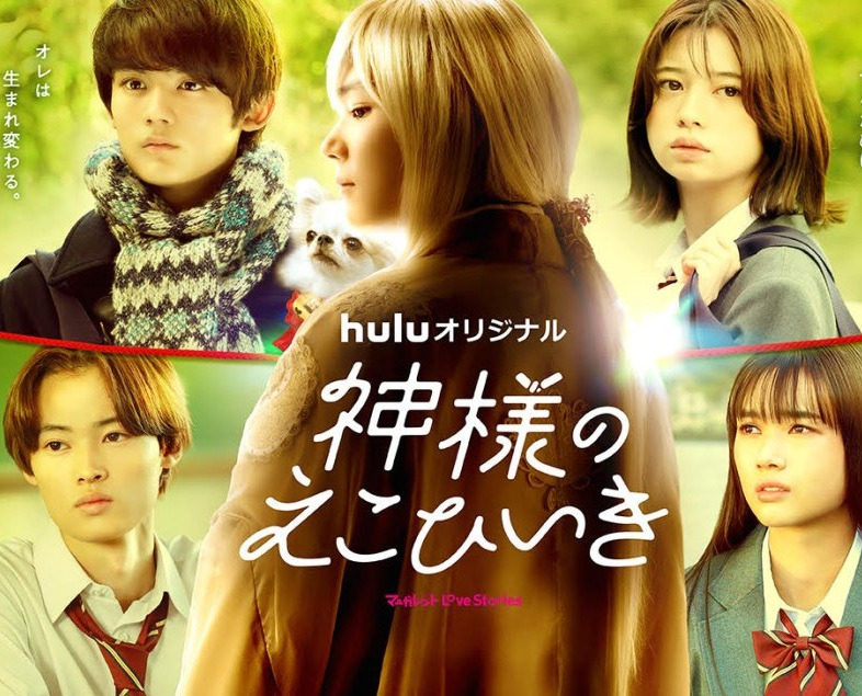 Kamisama no Ekohiiki-Vostfr