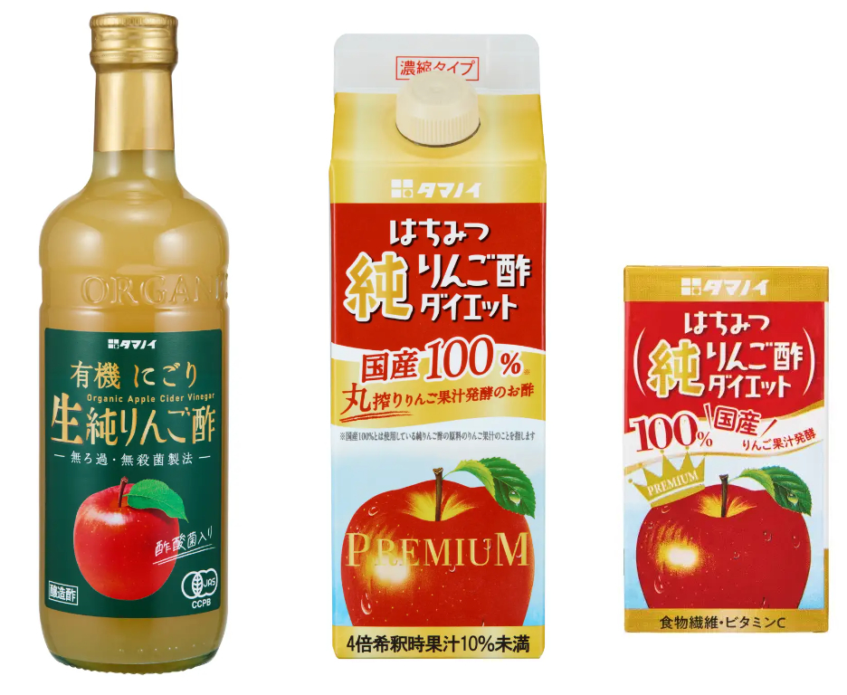 タマノイ酢の新商品「有機にごり生純りんご酢」と「はちみつ純りんご酢ダイエット」シリーズのパッケージ画像｜堺市のニュースならサカイタイムズ