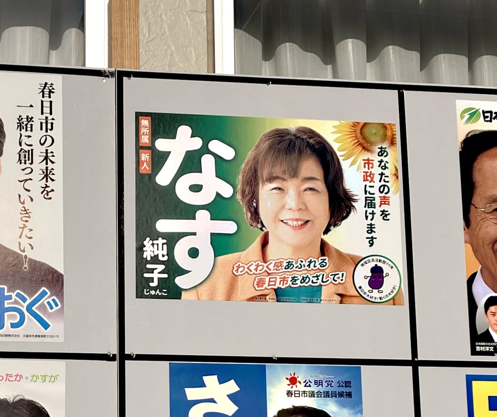 選挙のポスター掲示板