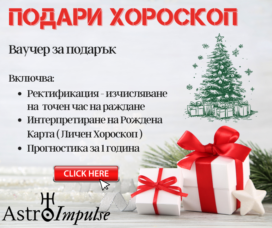 Подари хороскоп