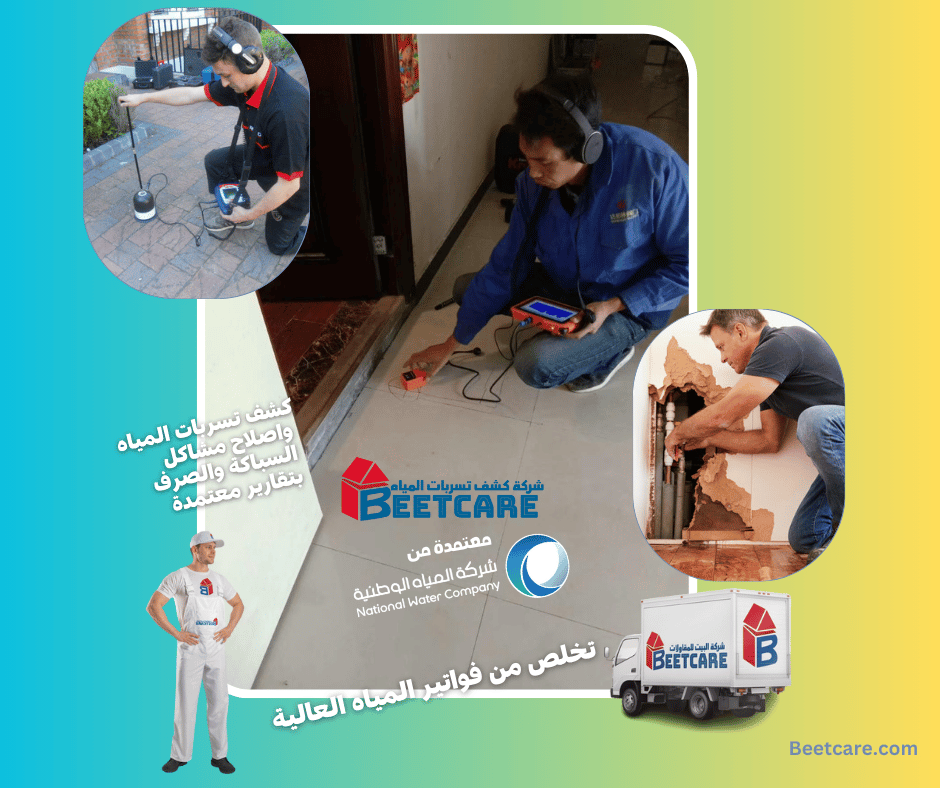 كشف تسربات المياه بالدمام