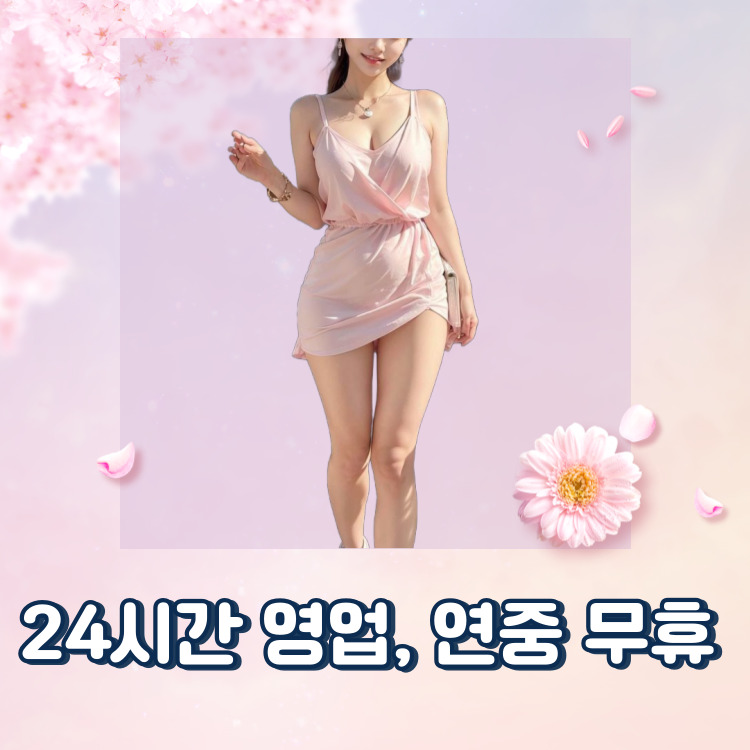 24시마사지