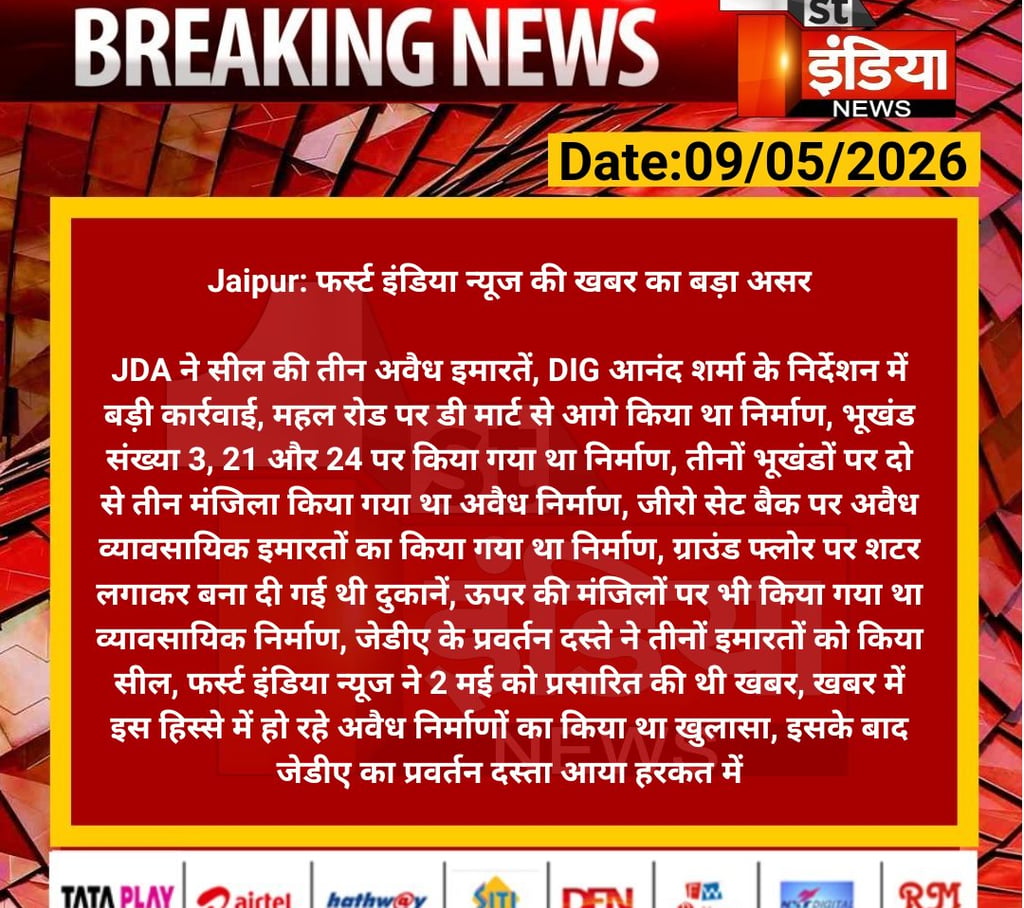 property in Jaipur, JDA plots in Jaipur, illegal construction Jaipur, JDA sealing drive 2026, commercial property Mahal Road