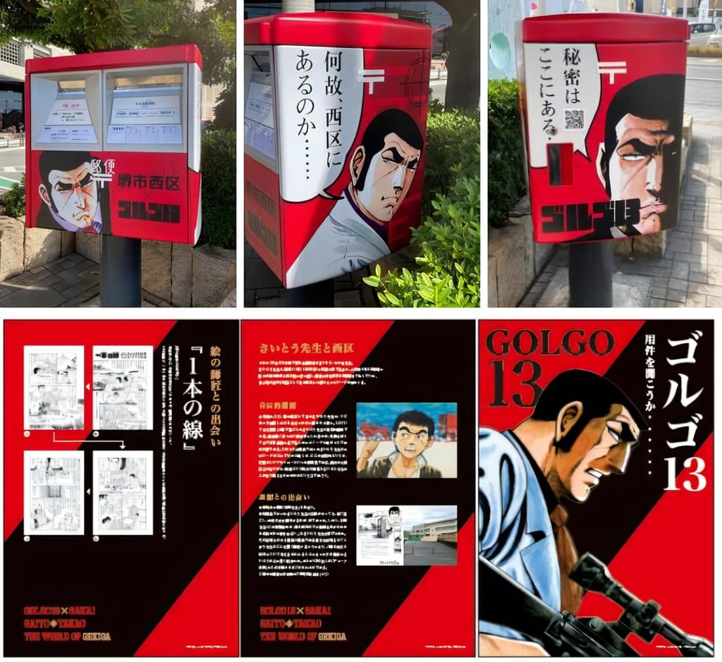 堺市西区役所前に設置された『ゴルゴ13』ラッピングポストと、西区役所で行われている原画やパネルの展示イベントの告知｜堺市のニュースならサカイタイムズ