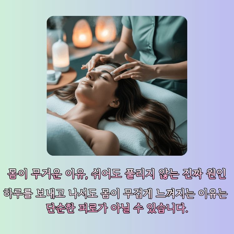 피로는 왜 계속 남을까?
