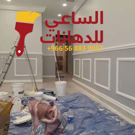 أفضل دهان في مكة