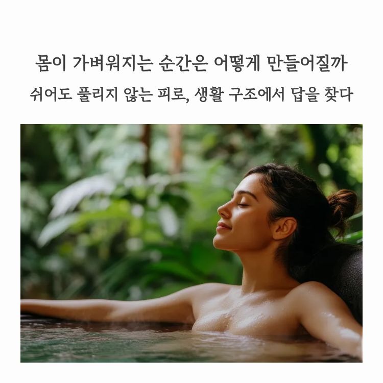 몸이 무거운 날의 공통점
