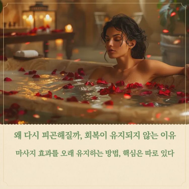 회복이 유지되지 않는 이유