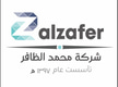 mohamedalzafergroup logo