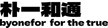 for the ture logo