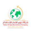 شركة سهم الانجاز للاستقدام logo
