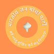 Bhartiya Jan morcha party logo