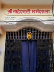 SHREE MAHESHWARI DHARAMSHALA VARANASI logo