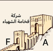 شركة عرب الفرات لاعمال الاسفلت والردميات وتخطيط الطرق علامات الطرق logo