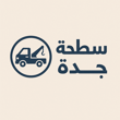 سطحة جدة logo