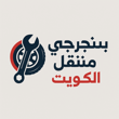 بنجرجي الكويت logo