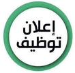 شركة توظيف للسعوديين logo