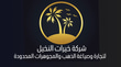 Khayrat Alnakhil Company logo