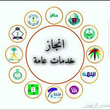 مكتب تعقيب وخدمات عامه بالسعودية logo