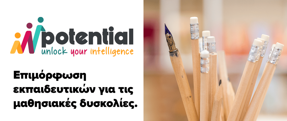 Αιχμή εκπαίδευσης των εκπαιδευτικών σε θέματα μαθησιακών δυσκολιών.