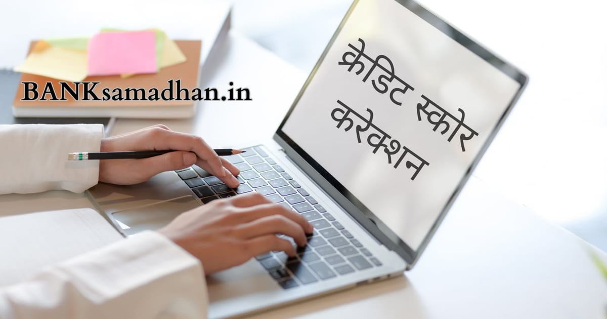Experts in Banking Disputes Resolution | Bank Samadhan | BANK Samadhan