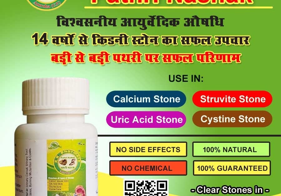 Pathri Nashak | kk pharmacy ayurveda