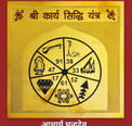 Sarv Karyasiddhi Yantra