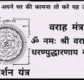 Varah yantra For Own House