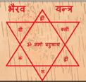 Bhairav Yantra