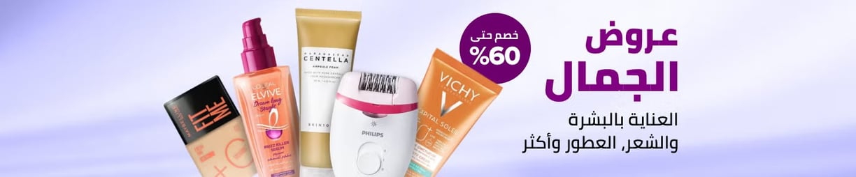 عروض الجمال من نون