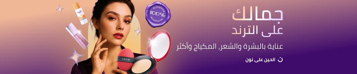 جمالك على الترند, عناية بالبشرة و الشعر