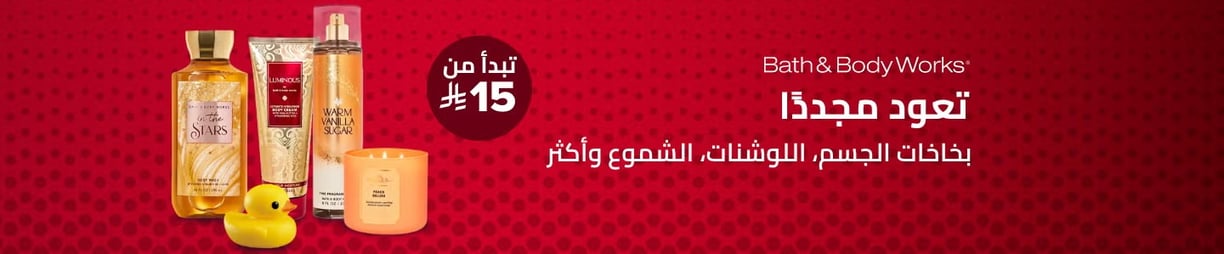 منتجات Bath & Body Works