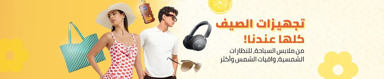 تجهيزات الصيف كلها عندنا, ملابس سباحة, نظارات شمسية, و اكثر مع نون