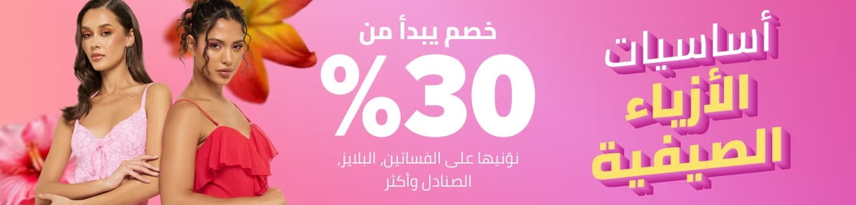 الأزياء الصيفية النسائية من نون