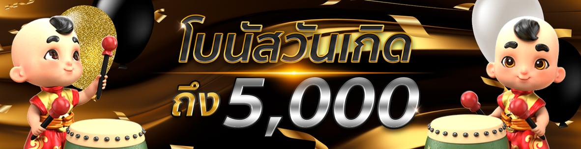 โปรโมชั่น