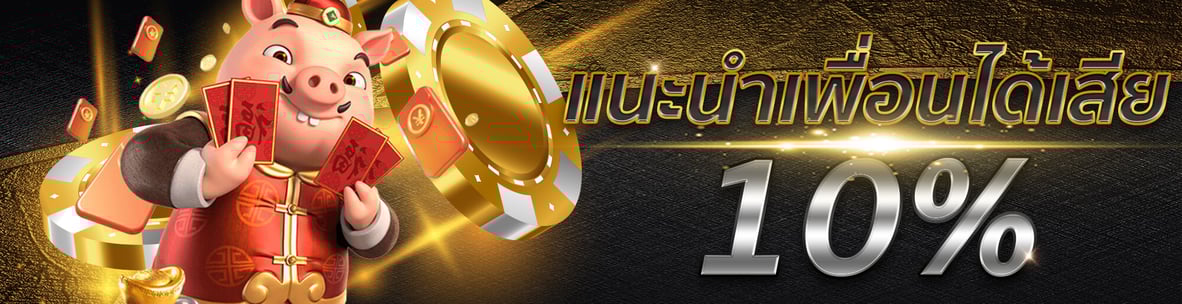 โปรโมชั่นคาสิโน