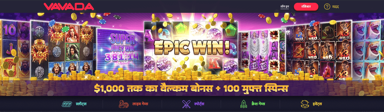 भारत में सर्वश्रेष्ठ ऑनलाइन कैसीनो Vavada