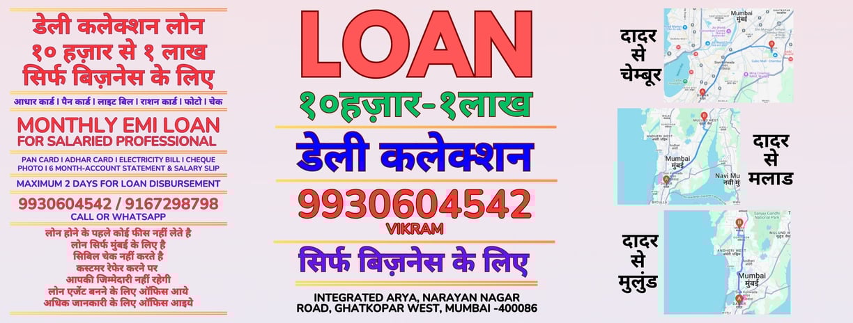loan near me, loan in Mumbai, loan for business, loan for shop, loan for dairy, loan for hotel, loan