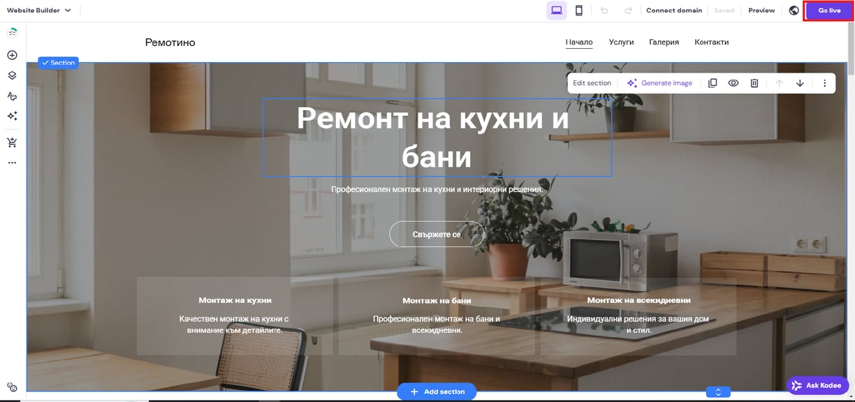 Свързване на домейн