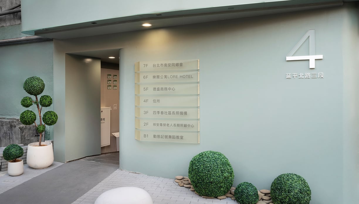 樂爾公寓入口處，湖水綠牆面