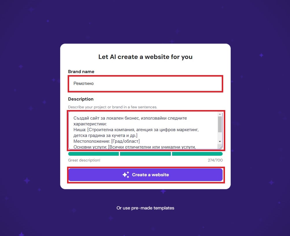 Създаване на сайт с помощта на AI