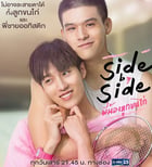 Projet S : Side by side