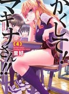 Kakushite! Makina-san
