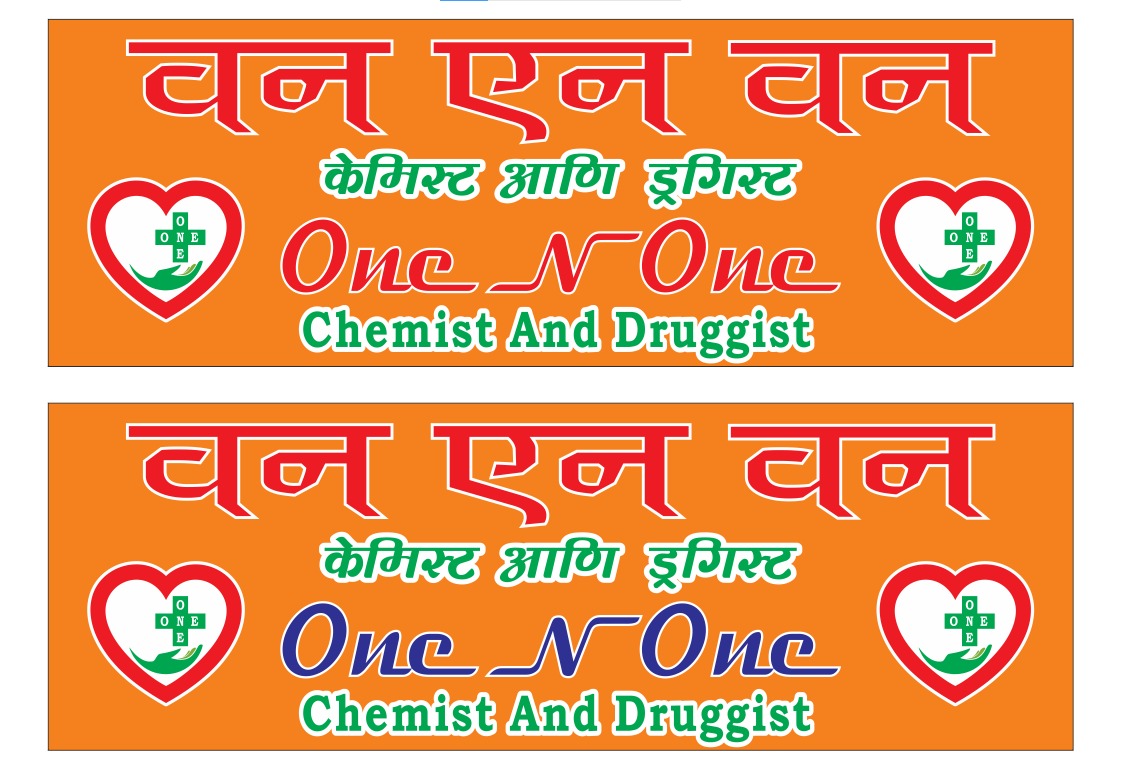 a poster for a medical clinic in india, one n one medical store in ghatkopar,
